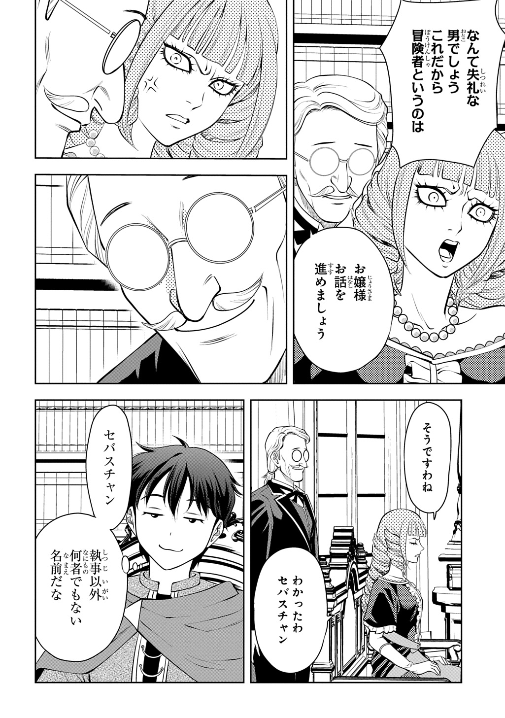 Isekai Teni de Megami-sama kara Shukufuku o! - Chapter 6 - Page 4